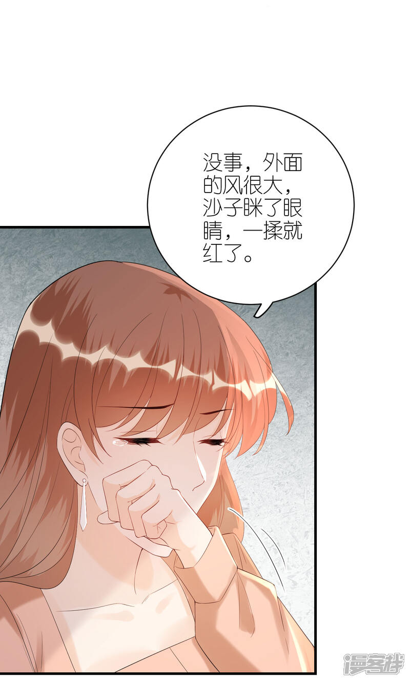 《分手进度99%》第95话 左右为难 第32页