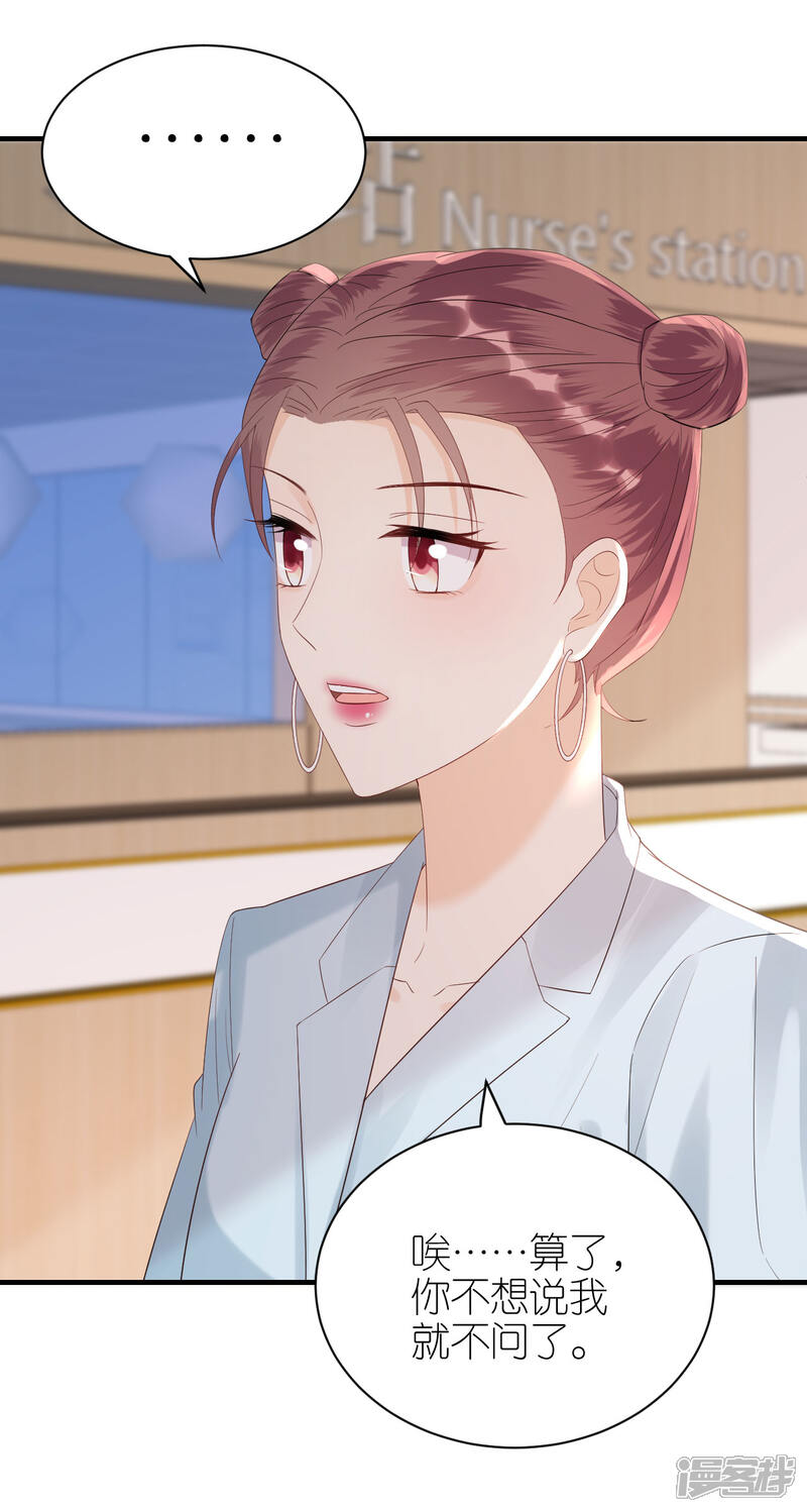 《分手进度99%》第95话 左右为难 第33页