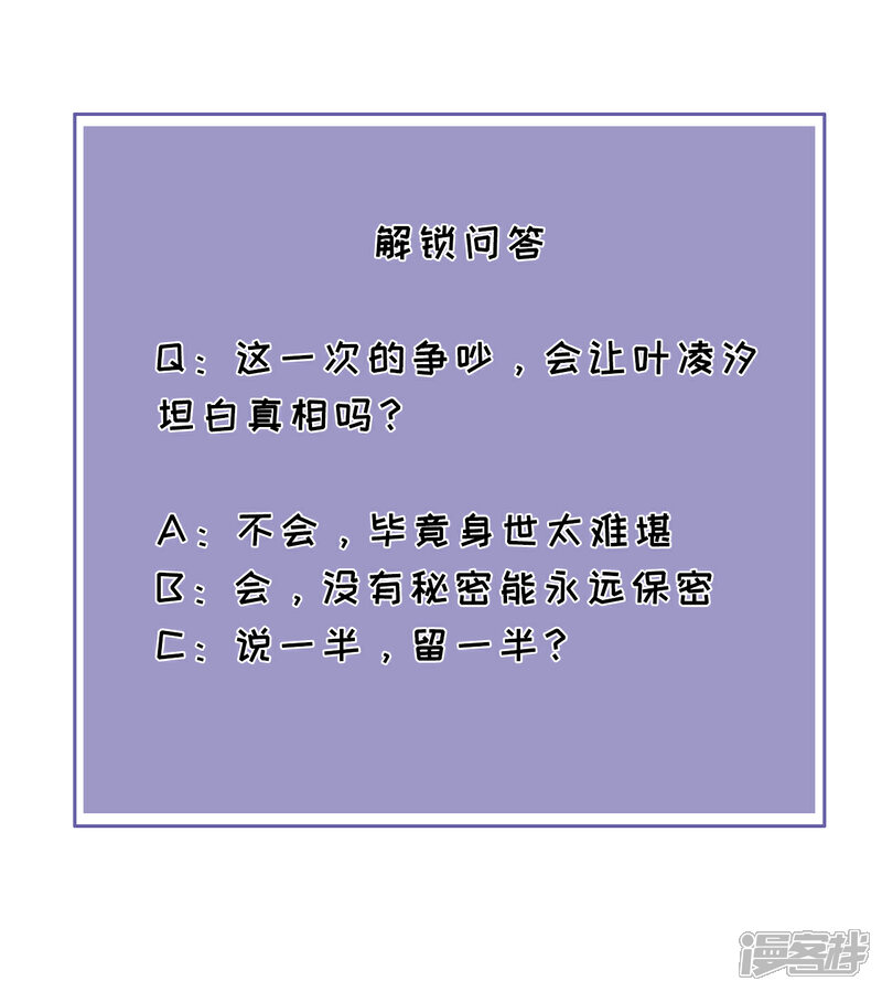 《分手进度99%》第95话 左右为难 第34页