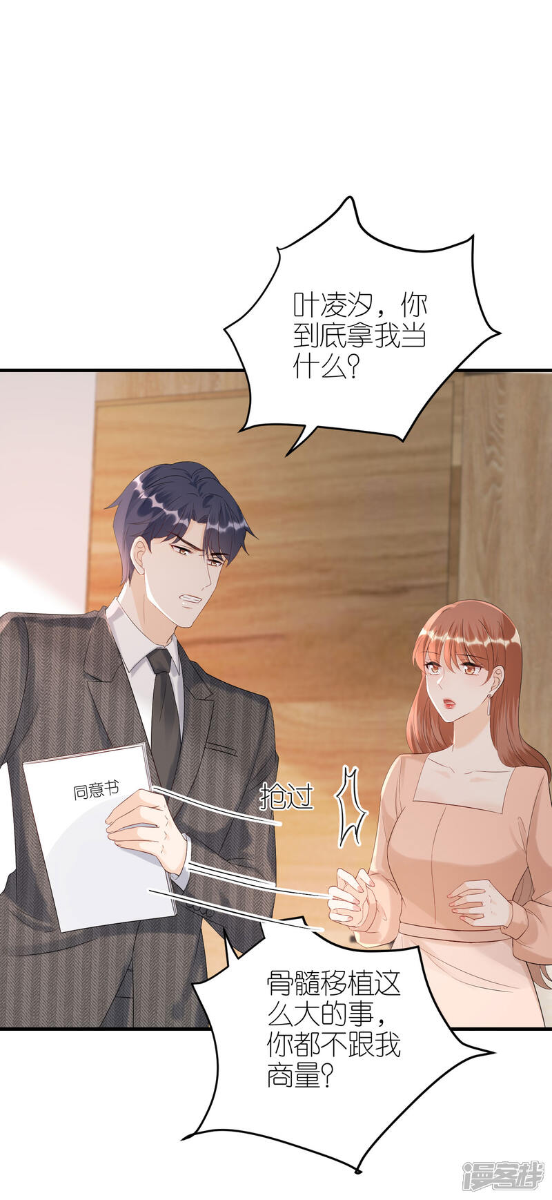 《分手进度99%》第95话 左右为难 第7页