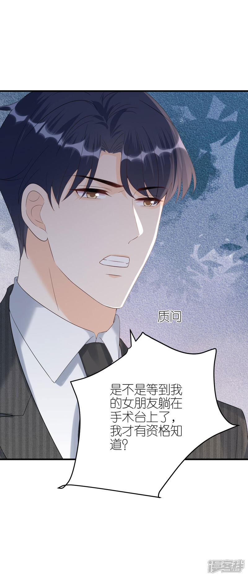 《分手进度99%》第95话 左右为难 第8页