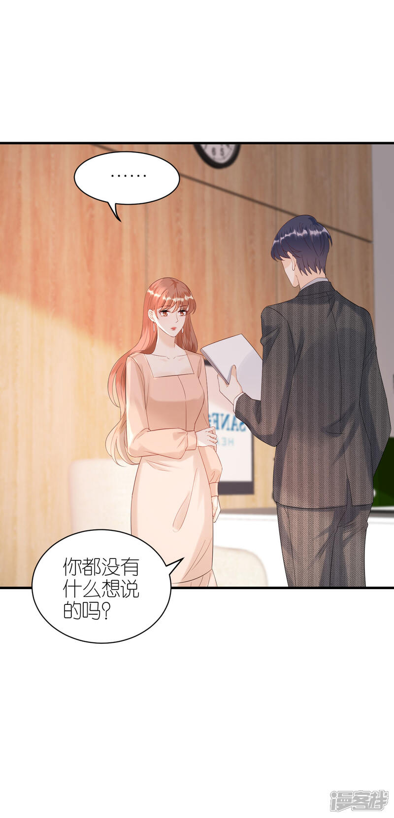 《分手进度99%》第95话 左右为难 第9页