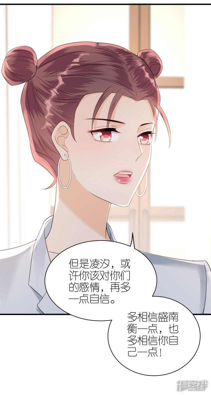 《分手进度99%》第96话 好言相劝 第16页