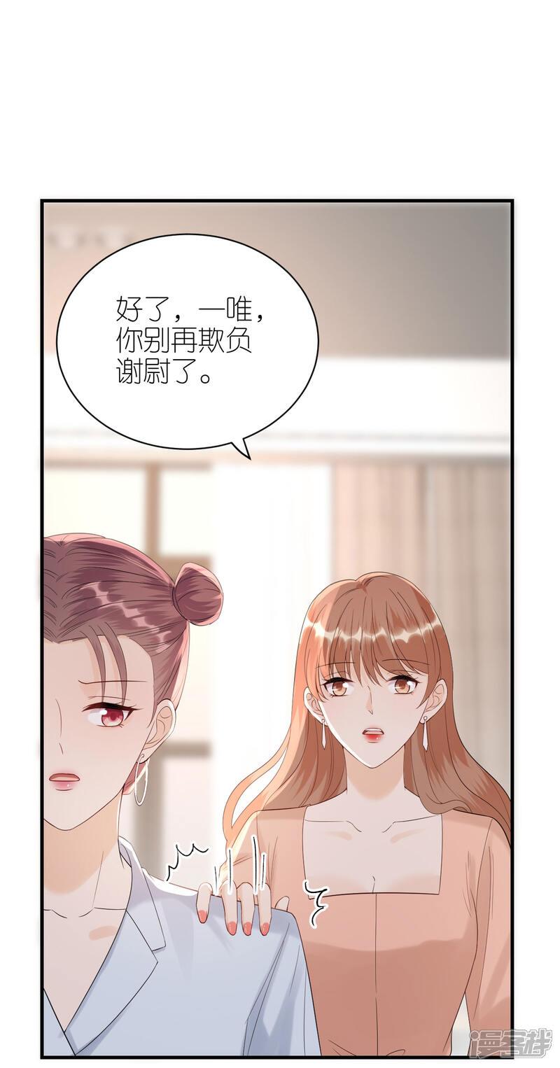 《分手进度99%》第96话 好言相劝 第26页