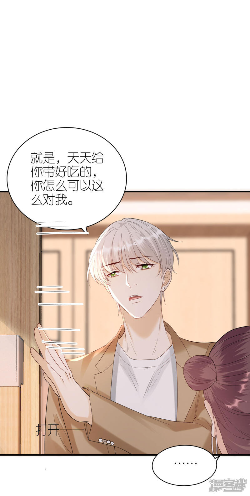《分手进度99%》第96话 好言相劝 第27页