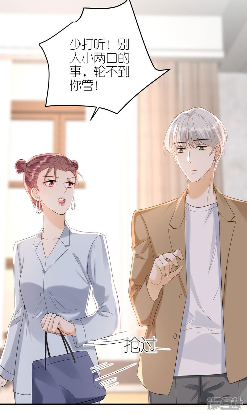 《分手进度99%》第96话 好言相劝 第32页