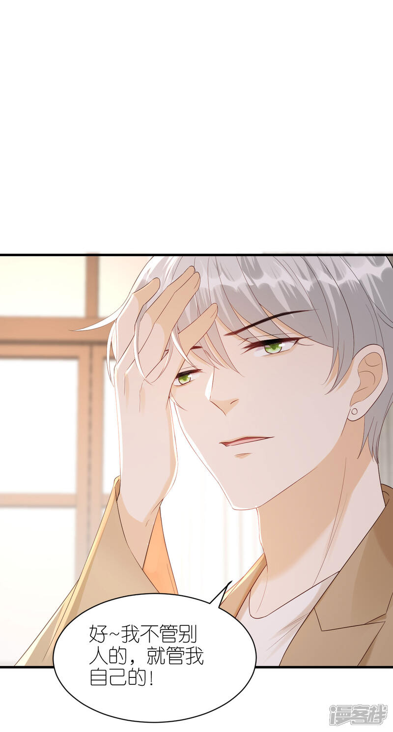《分手进度99%》第96话 好言相劝 第33页