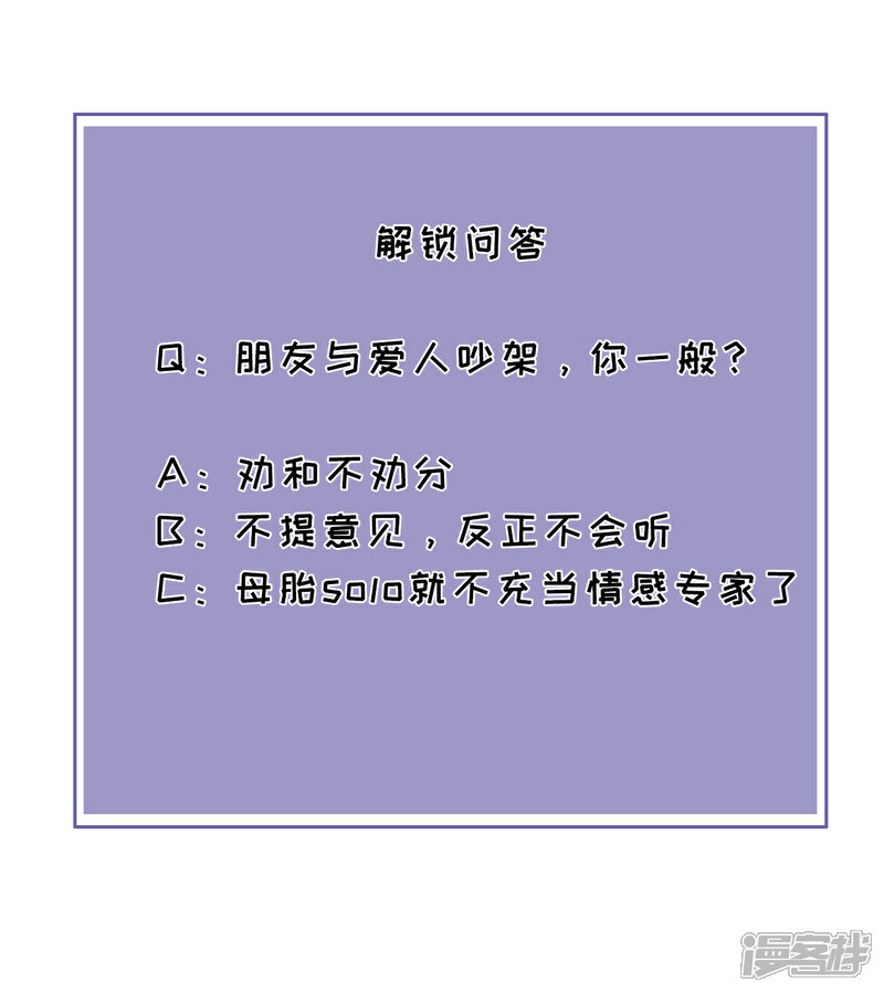 《分手进度99%》第96话 好言相劝 第34页