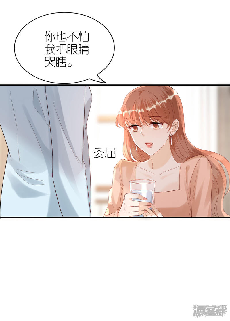 《分手进度99%》第96话 好言相劝 第3页