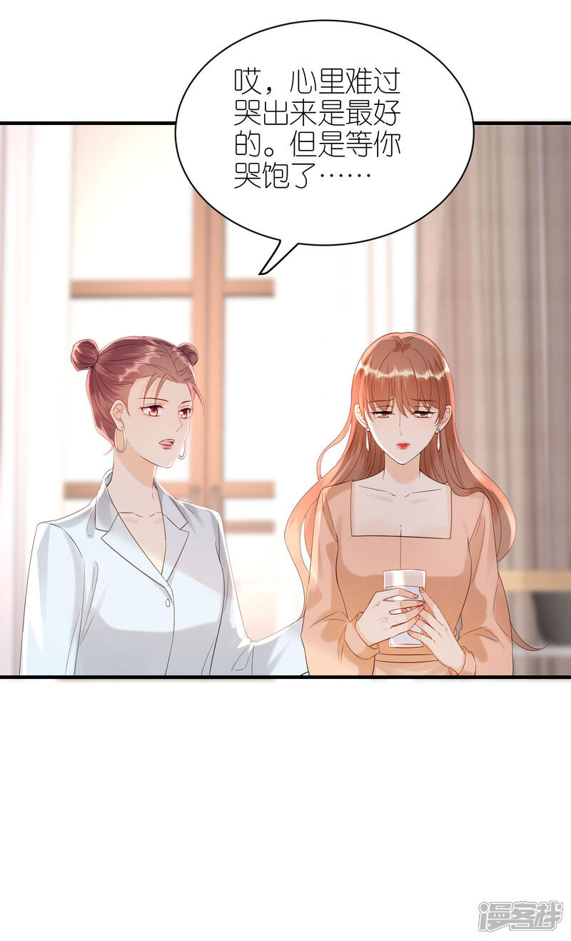 《分手进度99%》第96话 好言相劝 第4页
