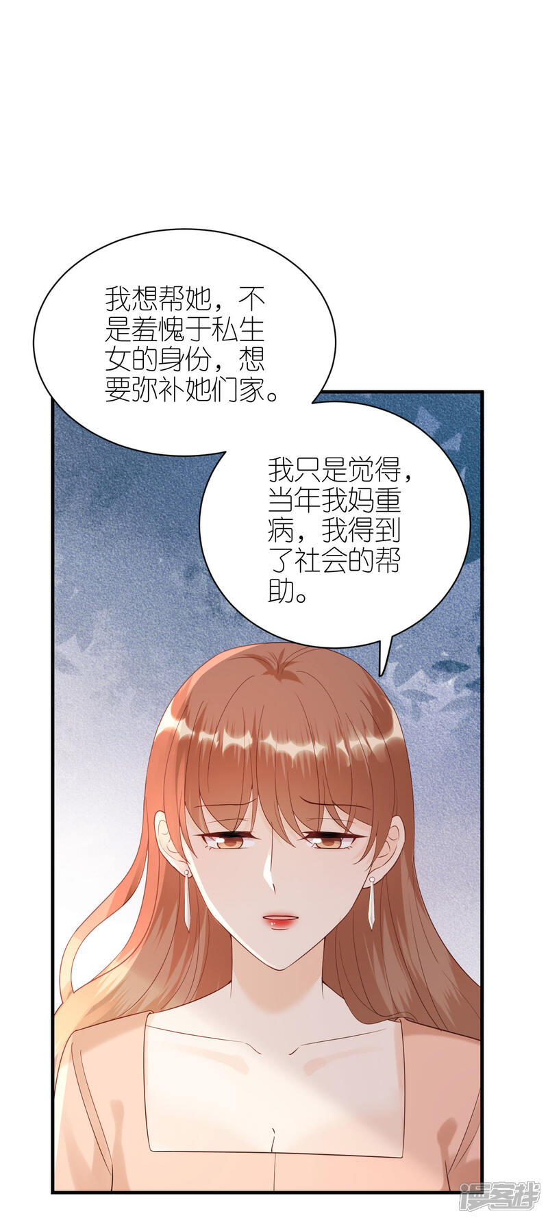 《分手进度99%》第96话 好言相劝 第8页