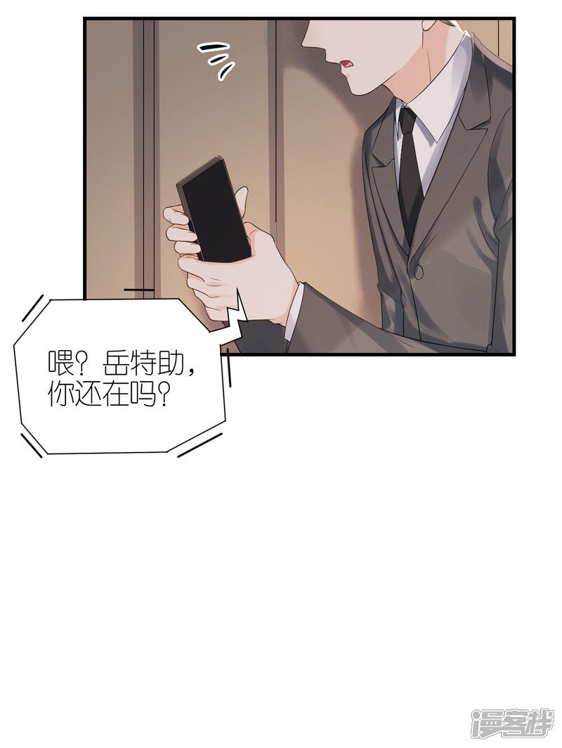 《分手进度99%》第97话 难言之隐 第10页
