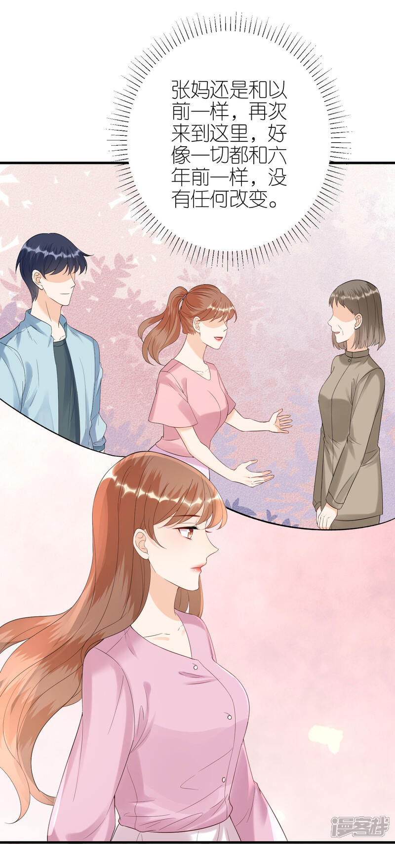 《分手进度99%》第97话 难言之隐 第17页