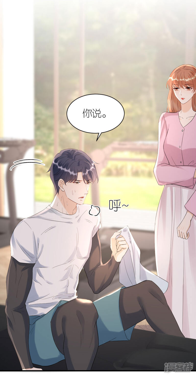 《分手进度99%》第97话 难言之隐 第23页