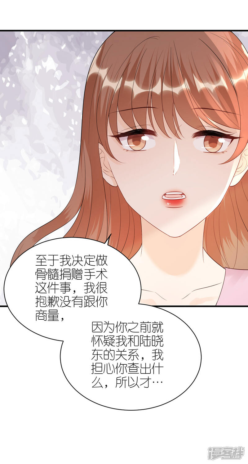 《分手进度99%》第97话 难言之隐 第29页