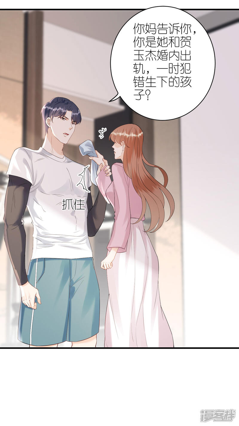 《分手进度99%》第97话 难言之隐 第30页