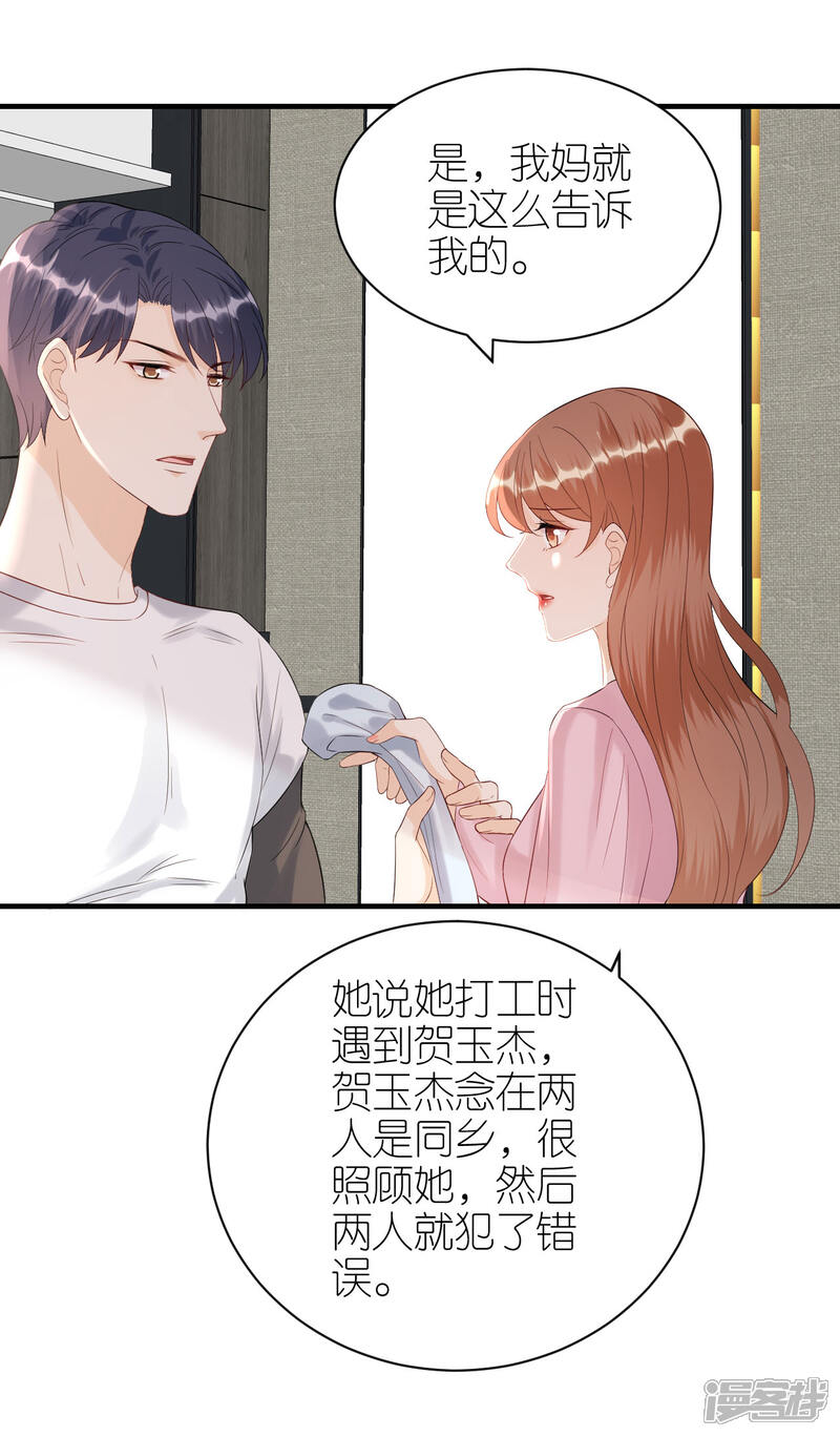 《分手进度99%》第97话 难言之隐 第31页