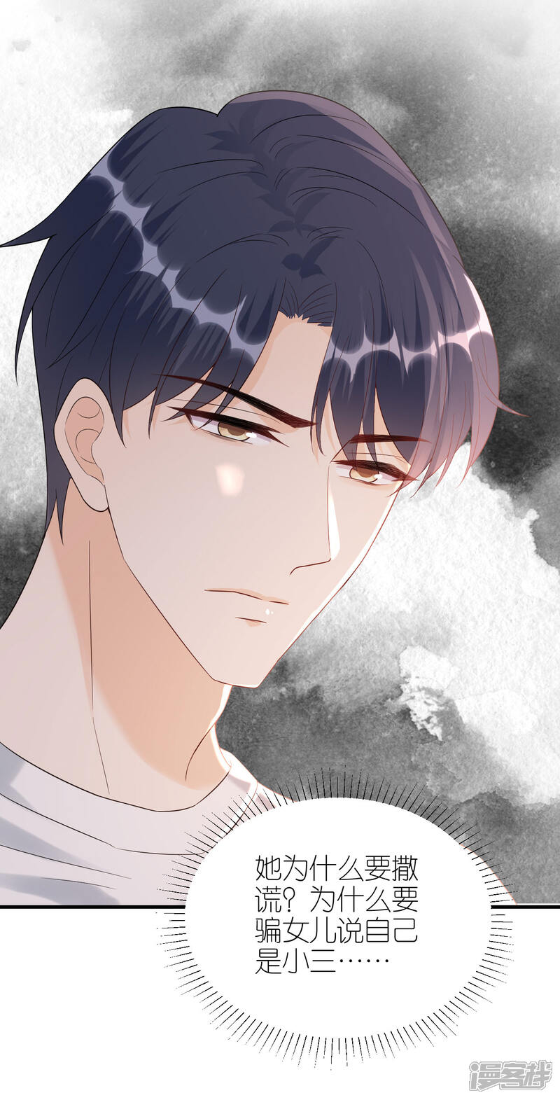 《分手进度99%》第97话 难言之隐 第33页