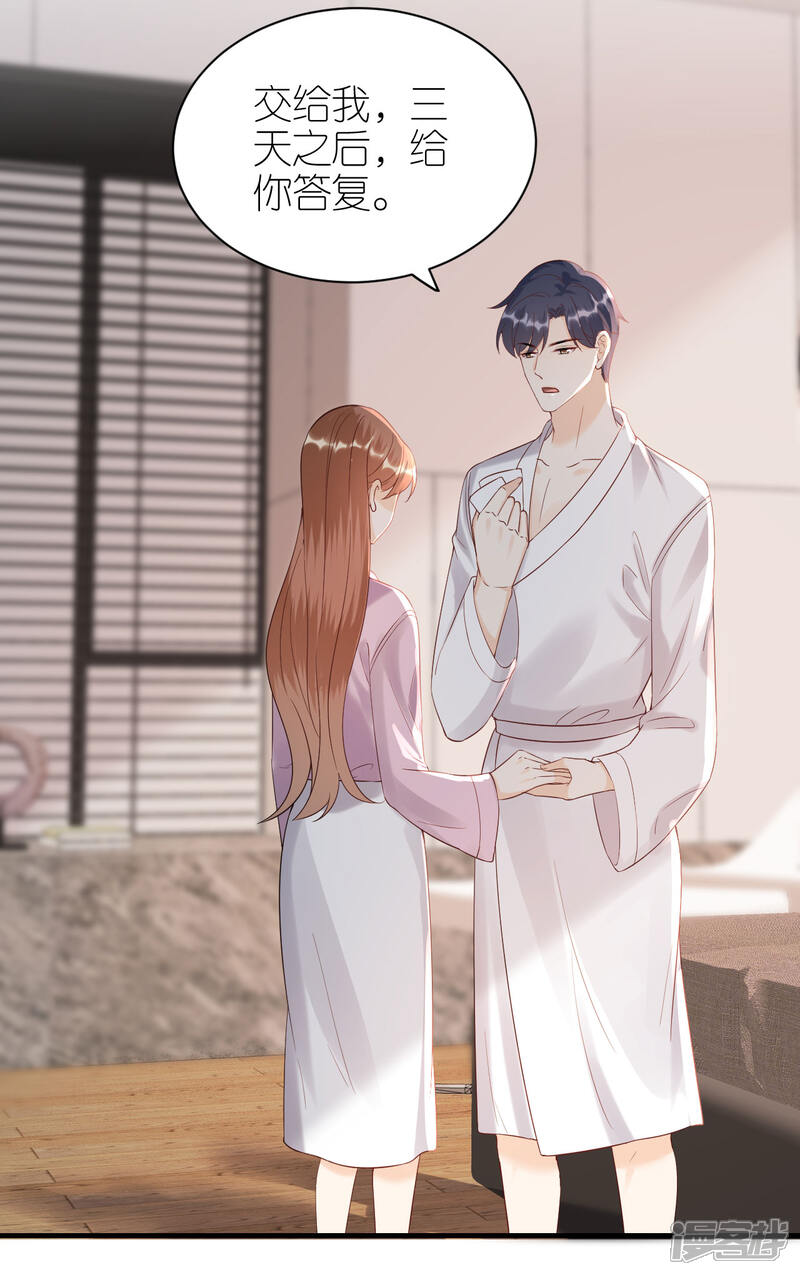 《分手进度99%》第99话 打草惊蛇 第25页