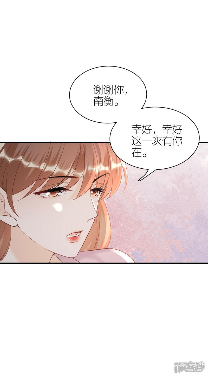 《分手进度99%》第99话 打草惊蛇 第26页