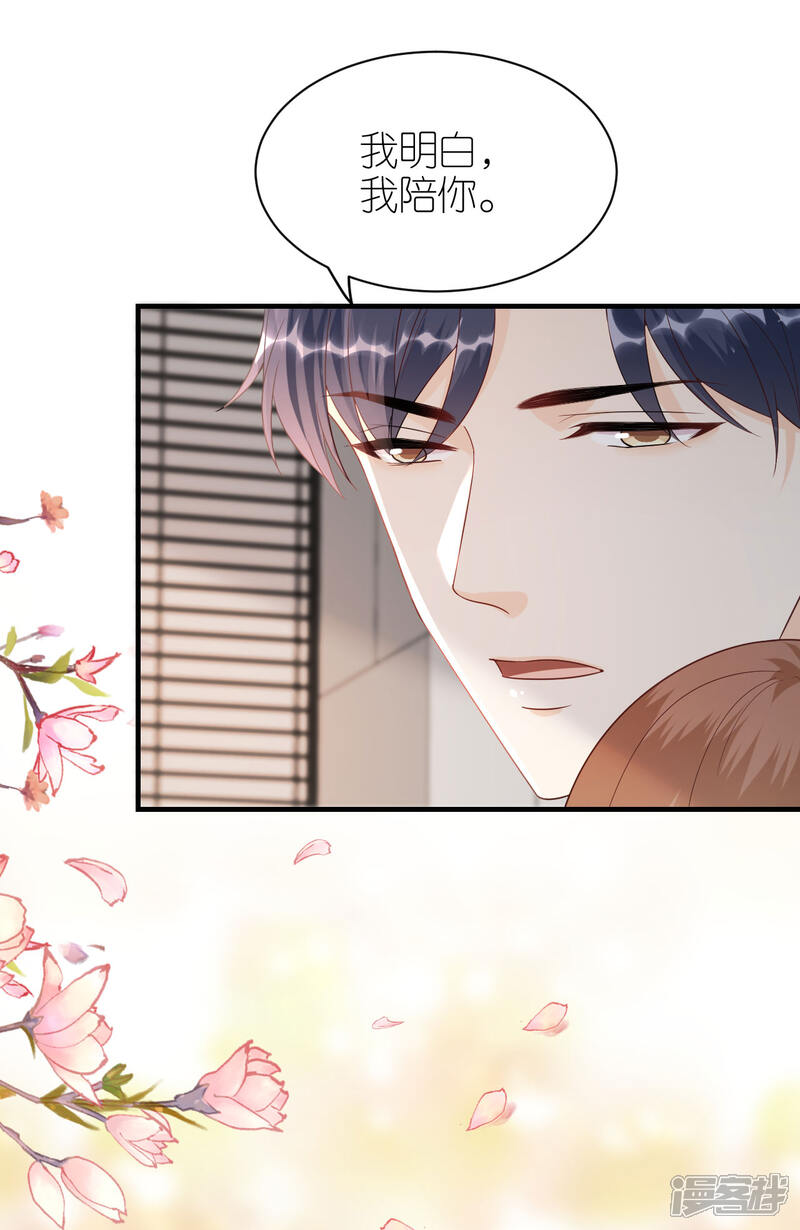 《分手进度99%》第99话 打草惊蛇 第29页