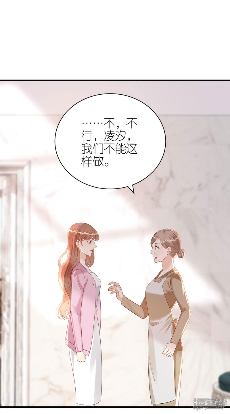 《分手进度99%》第99话 打草惊蛇 第9页