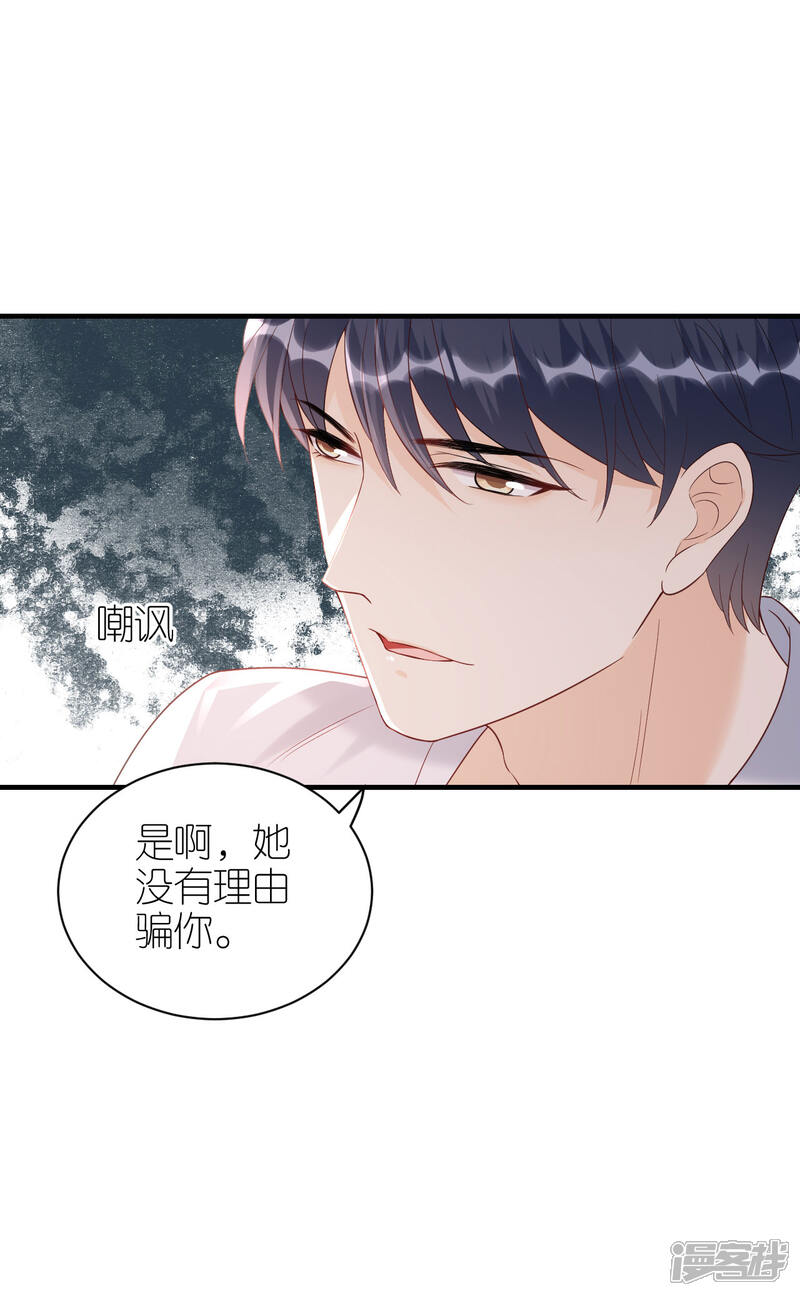 《分手进度99%》第98话 不敢相信 第12页