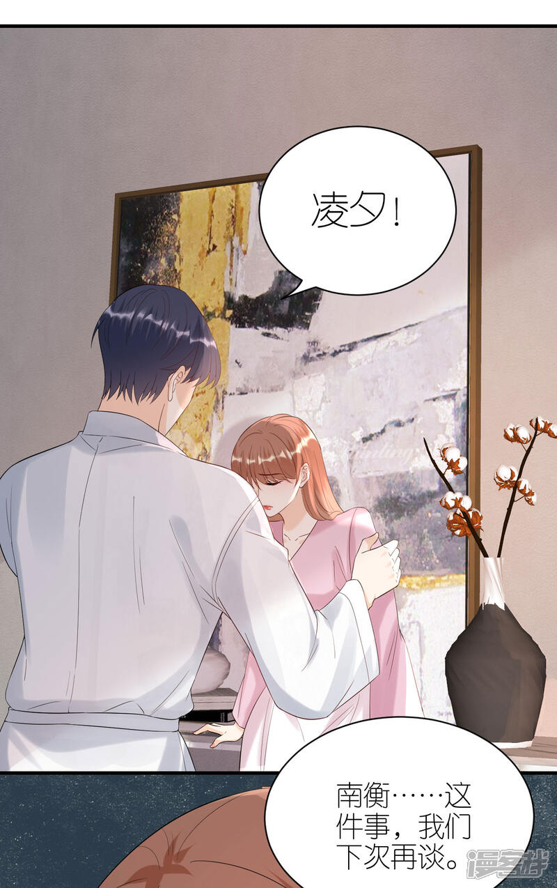 《分手进度99%》第98话 不敢相信 第21页