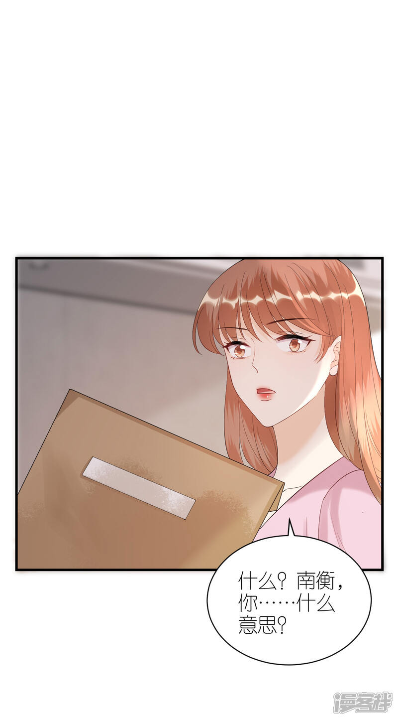 《分手进度99%》第98话 不敢相信 第8页