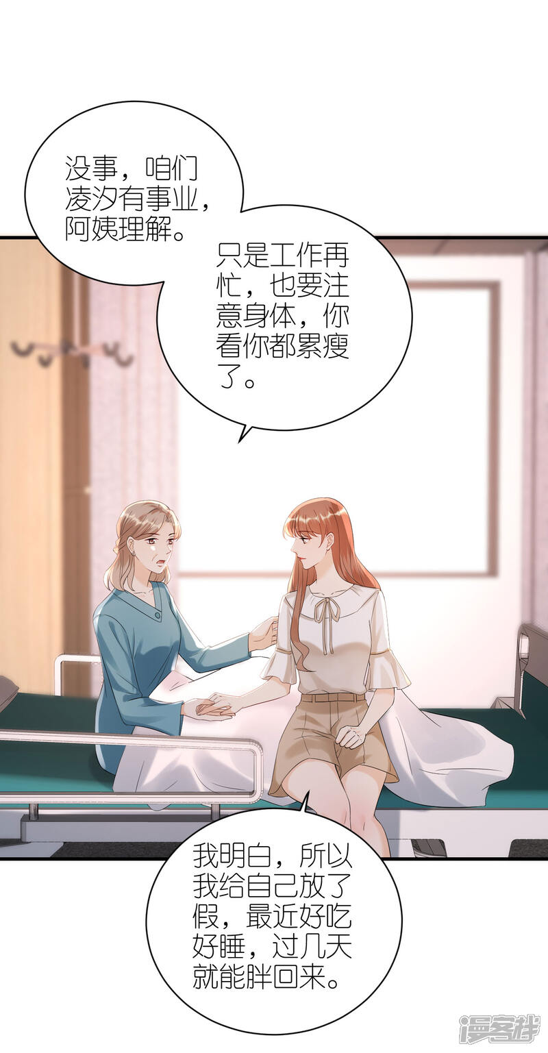 《分手进度99%》第101话 意料之中 第27页