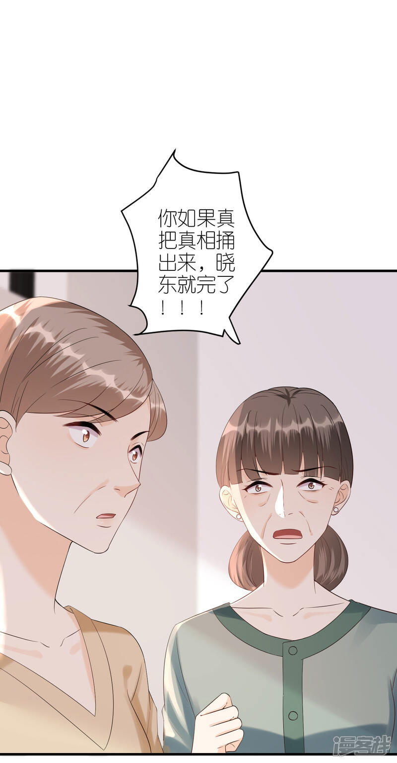 《分手进度99%》第100话 瞻前顾后 第24页