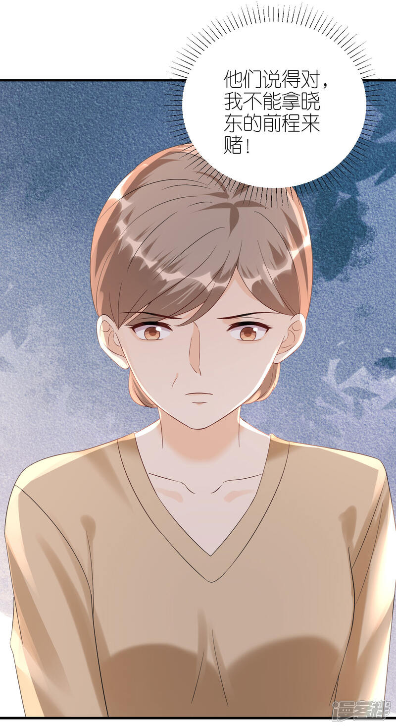 《分手进度99%》第100话 瞻前顾后 第25页