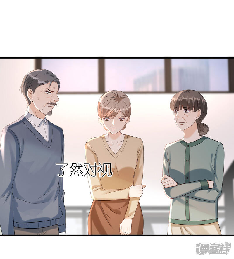 《分手进度99%》第100话 瞻前顾后 第26页