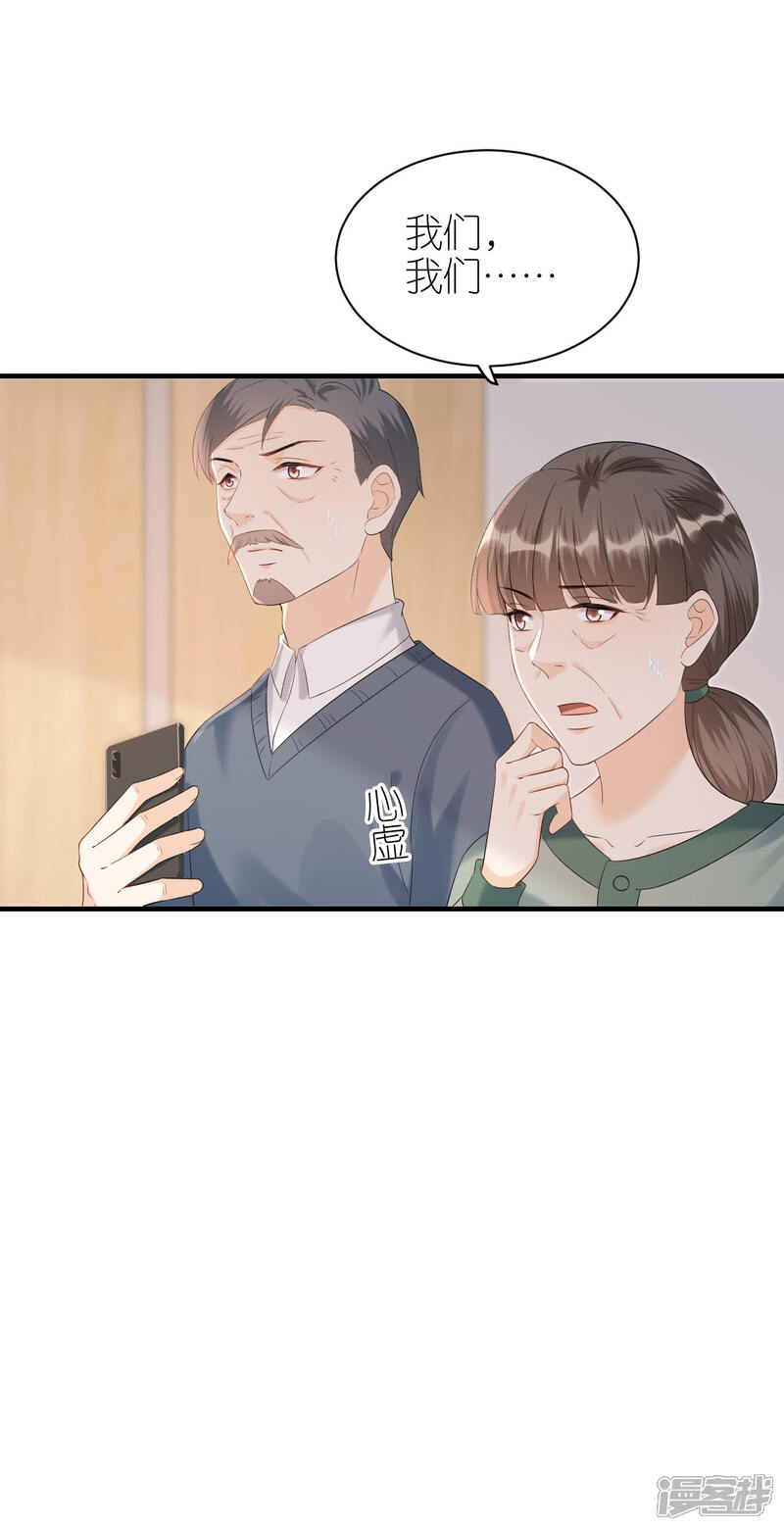 《分手进度99%》第103话 晴天霹雳 第15页