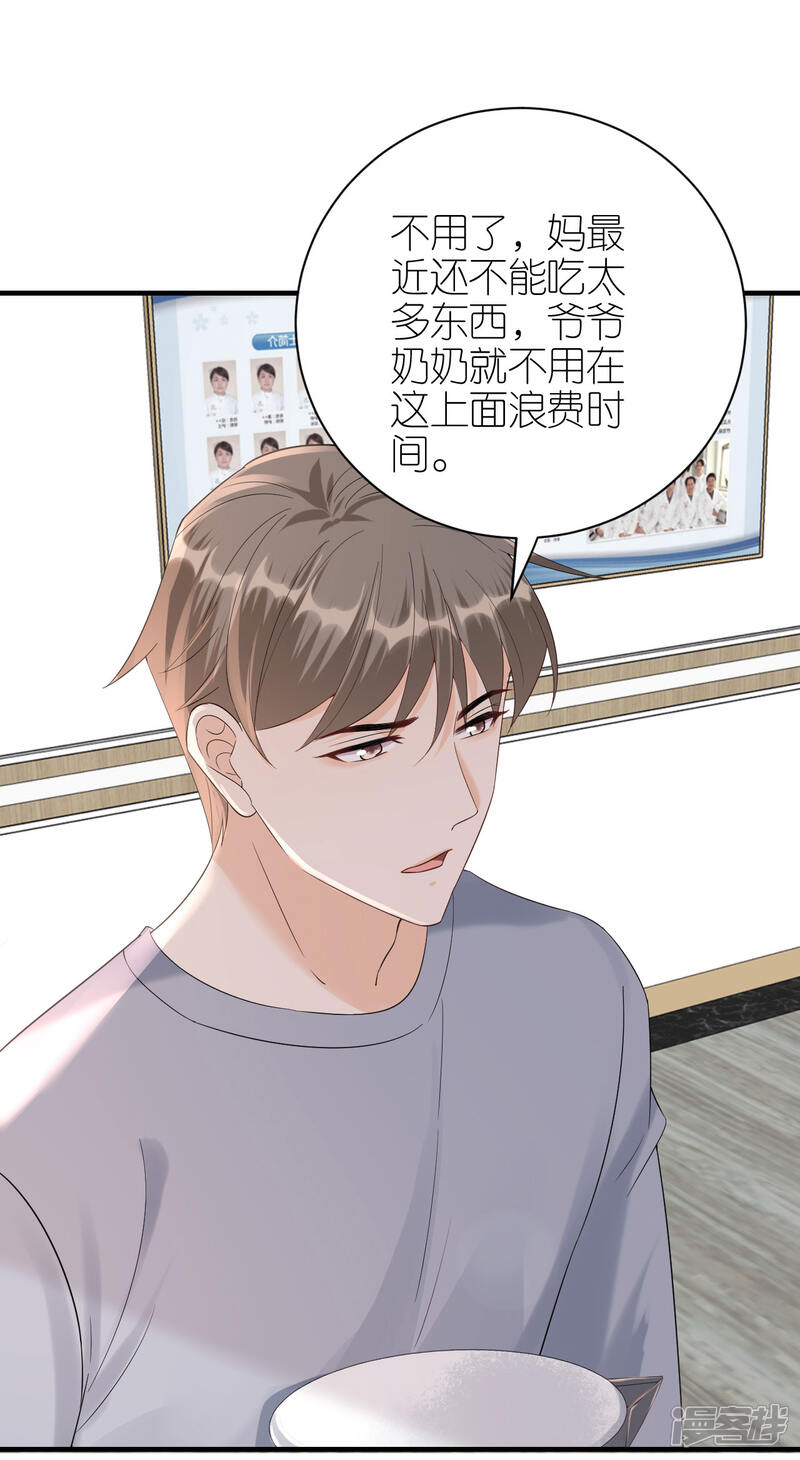 《分手进度99%》第103话 晴天霹雳 第17页