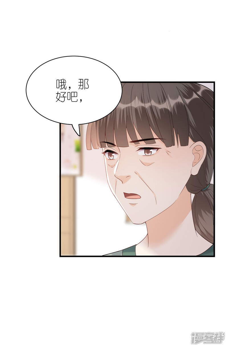 《分手进度99%》第103话 晴天霹雳 第18页