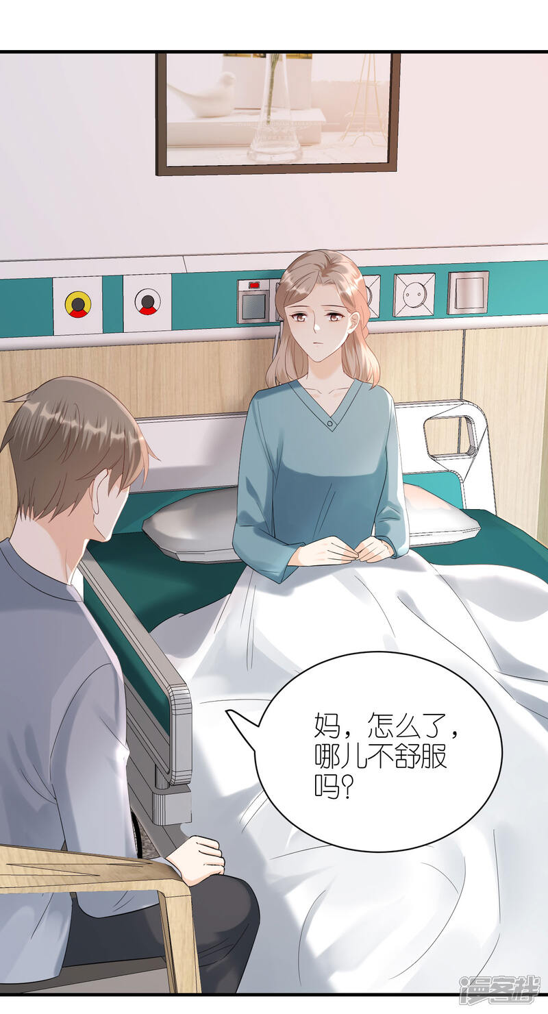 《分手进度99%》第103话 晴天霹雳 第24页