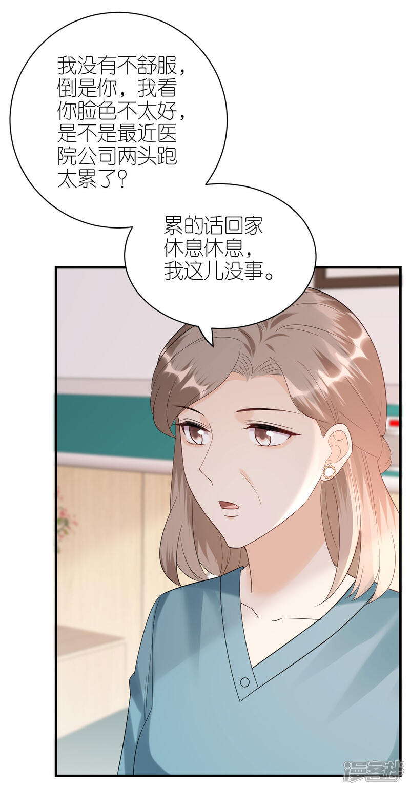 《分手进度99%》第103话 晴天霹雳 第25页