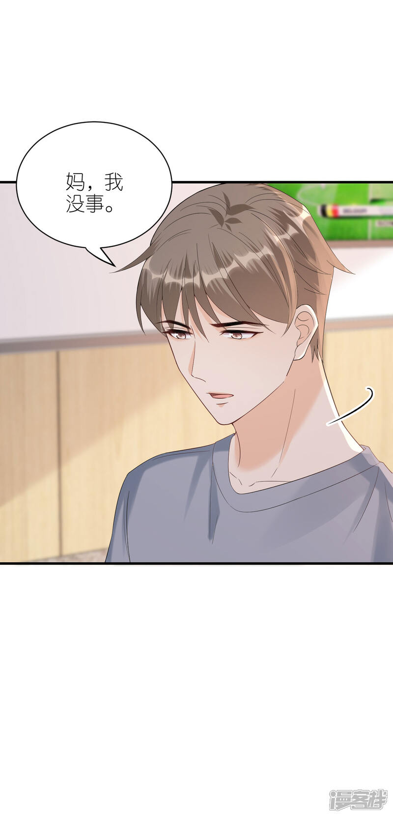 《分手进度99%》第103话 晴天霹雳 第26页