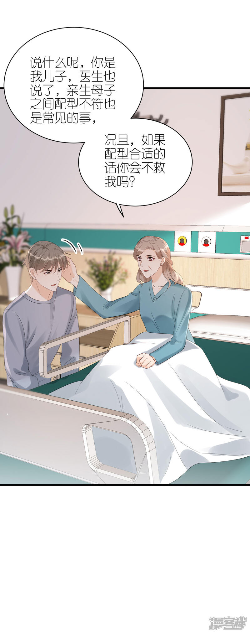 《分手进度99%》第103话 晴天霹雳 第28页