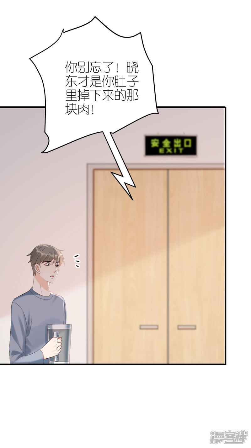 《分手进度99%》第103话 晴天霹雳 第3页