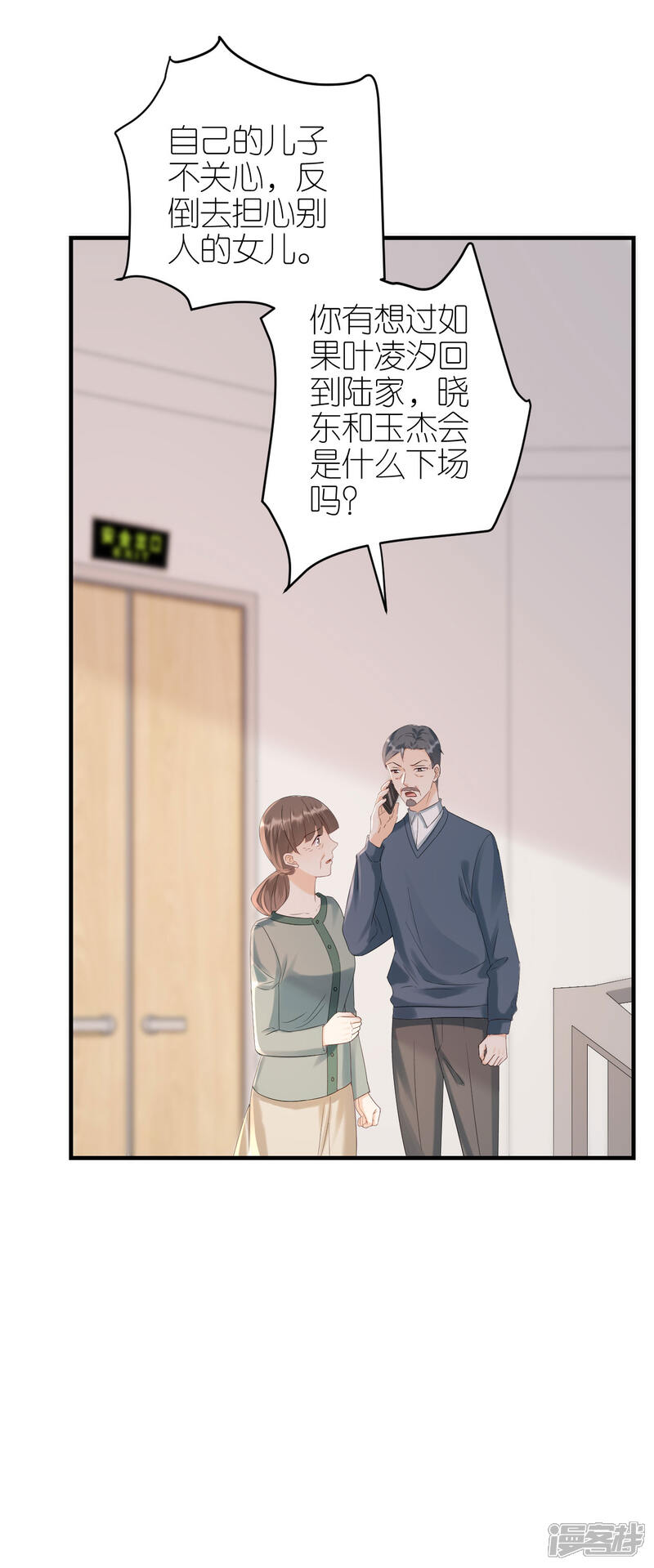 《分手进度99%》第103话 晴天霹雳 第5页