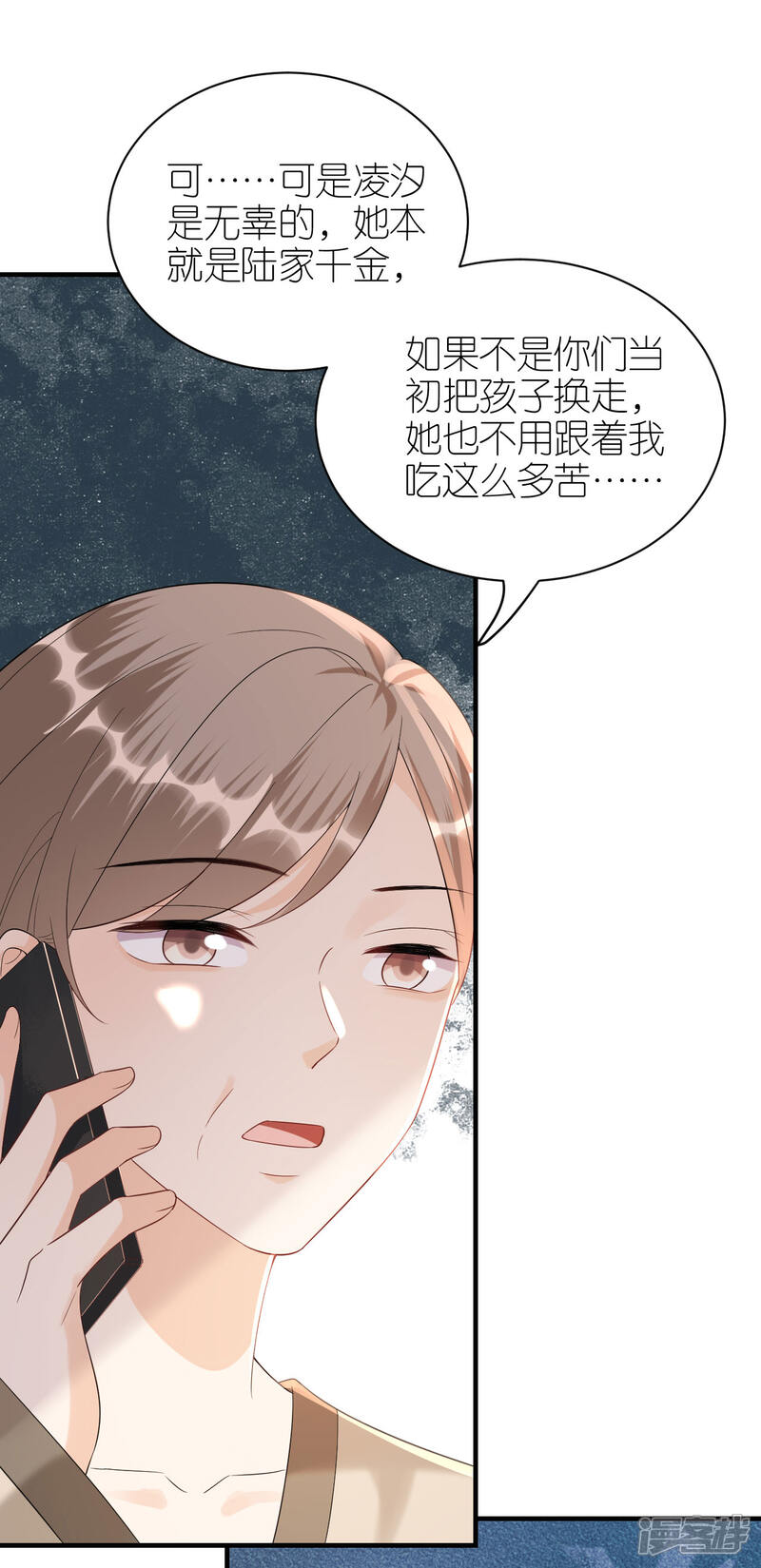 《分手进度99%》第103话 晴天霹雳 第6页