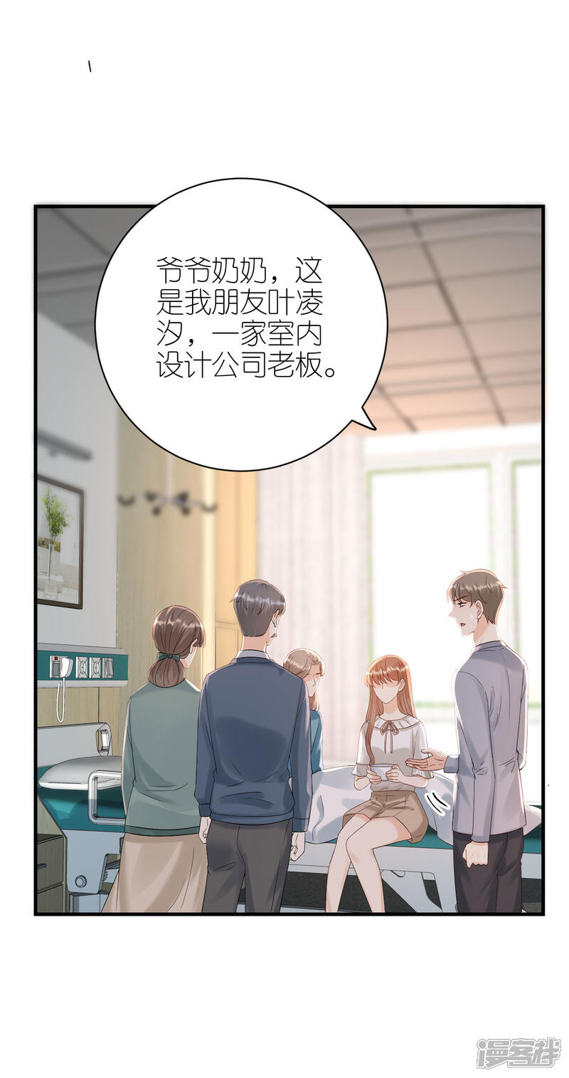 《分手进度99%》第102话 真相渐出 第10页