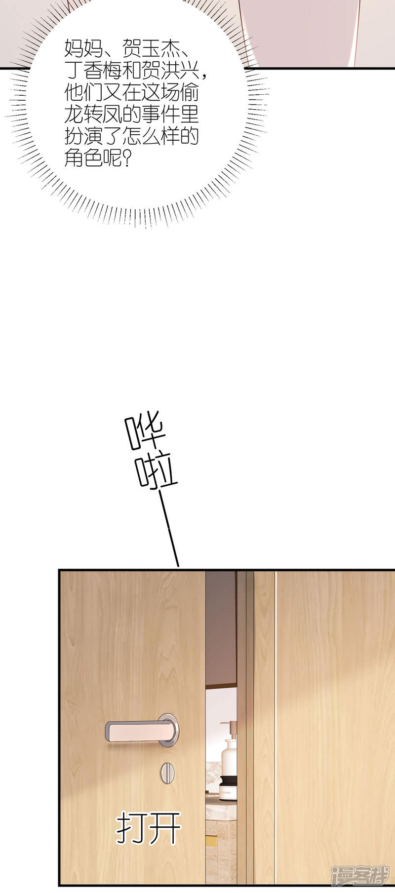 《分手进度99%》第102话 真相渐出 第22页