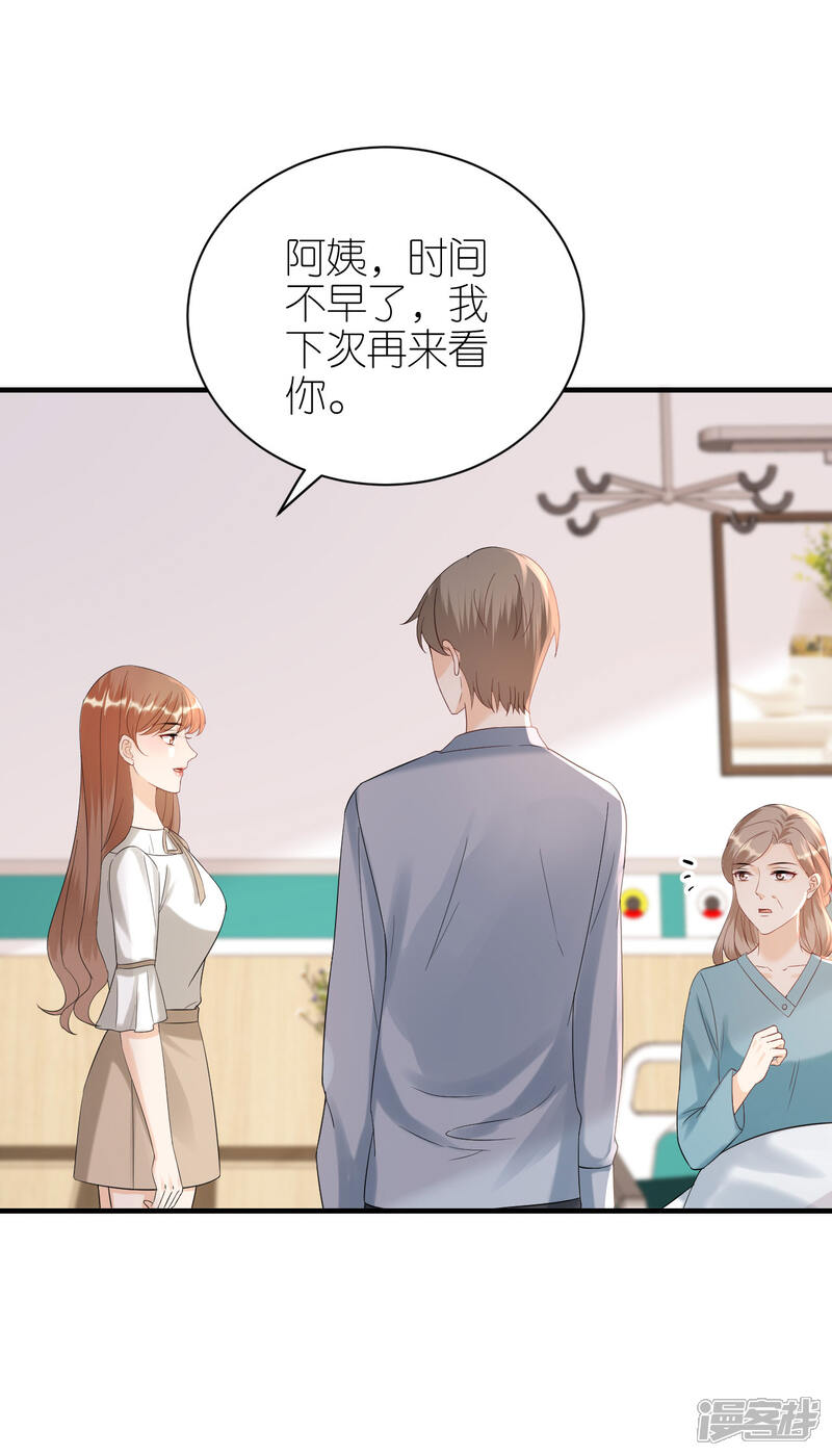 《分手进度99%》第102话 真相渐出 第26页