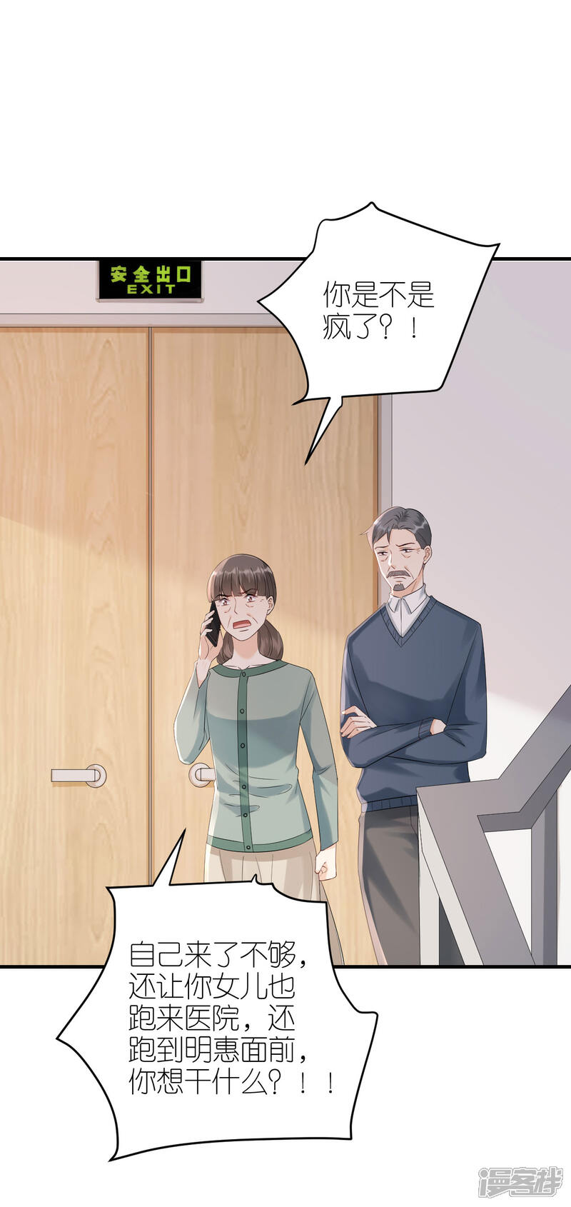 《分手进度99%》第102话 真相渐出 第31页
