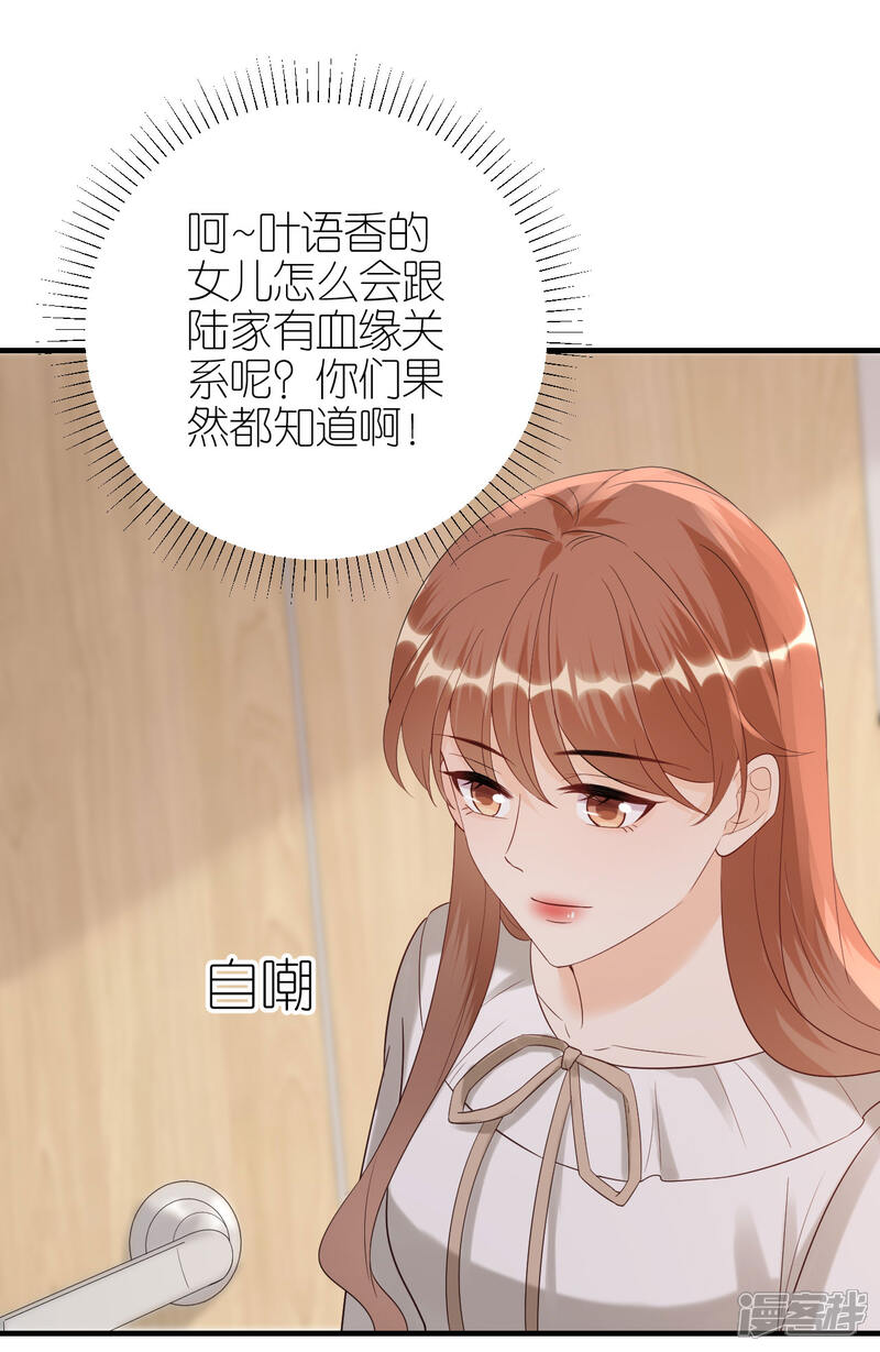 《分手进度99%》第102话 真相渐出 第34页