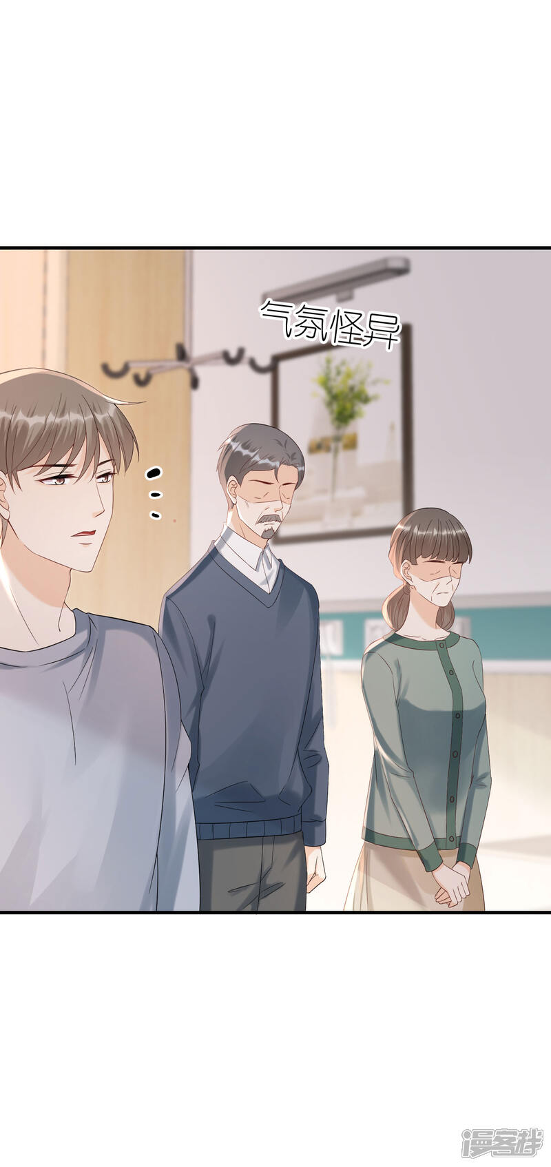 《分手进度99%》第102话 真相渐出 第9页