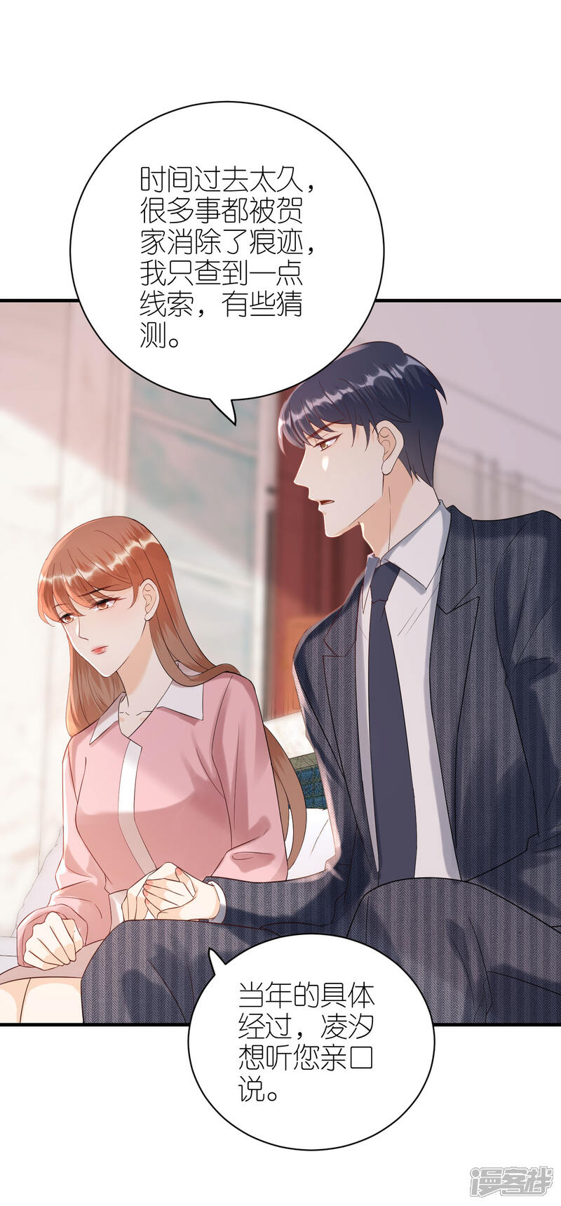 《分手进度99%》第105话 回忆往事 第20页